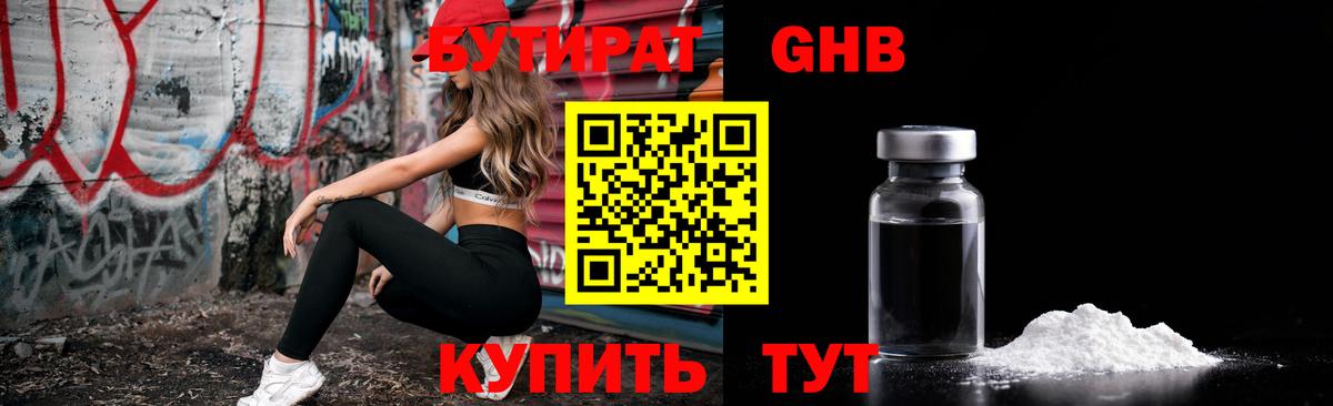 Магнитогорск  БУТИРАТ Butirat  Вход с VPN 