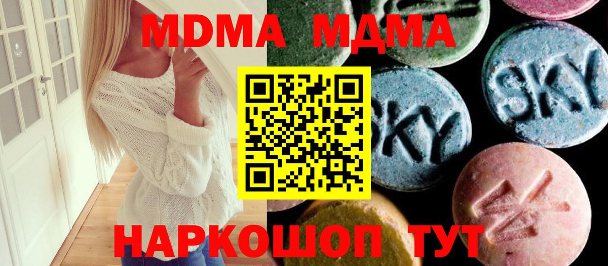 МДМА  MDMA молли  Магнитогорск  Вход с VPN  MDMA crystal 