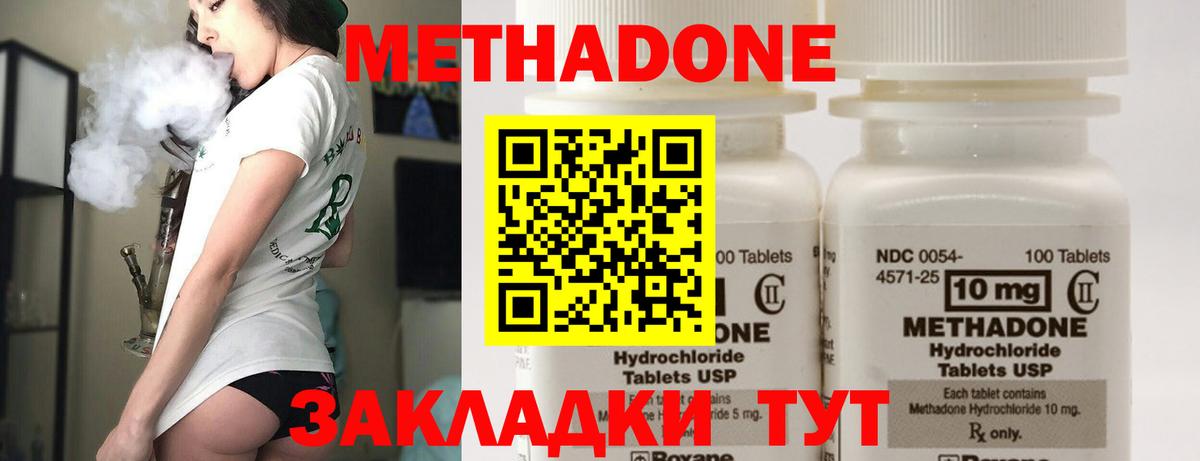 Метадон кристалл Магнитогорск