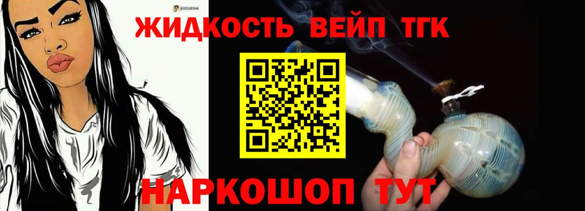 ТГК концентрат  ТГК жижа  Вход с VPN  Магнитогорск 